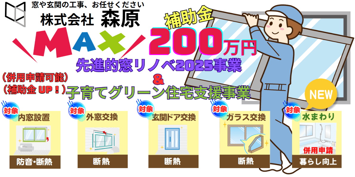 肝付町の窓や玄関ドア交換は株式会社森原まで。先進的窓リノベ2025事業の補助金申請を代行中